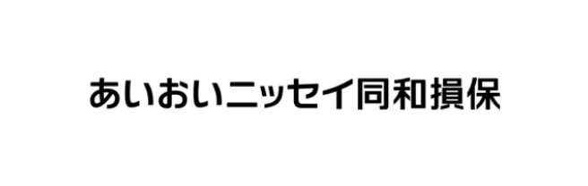 あいおいニッセイ同和損害保険株式会社