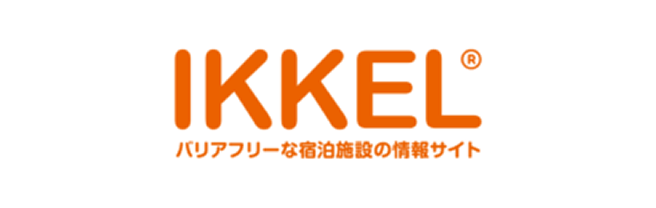 IKKEL バリアフリーな宿泊施設の情報サイト