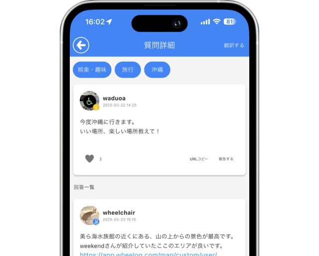 アプリのQ&A機能画面、質問と回答のやり取り