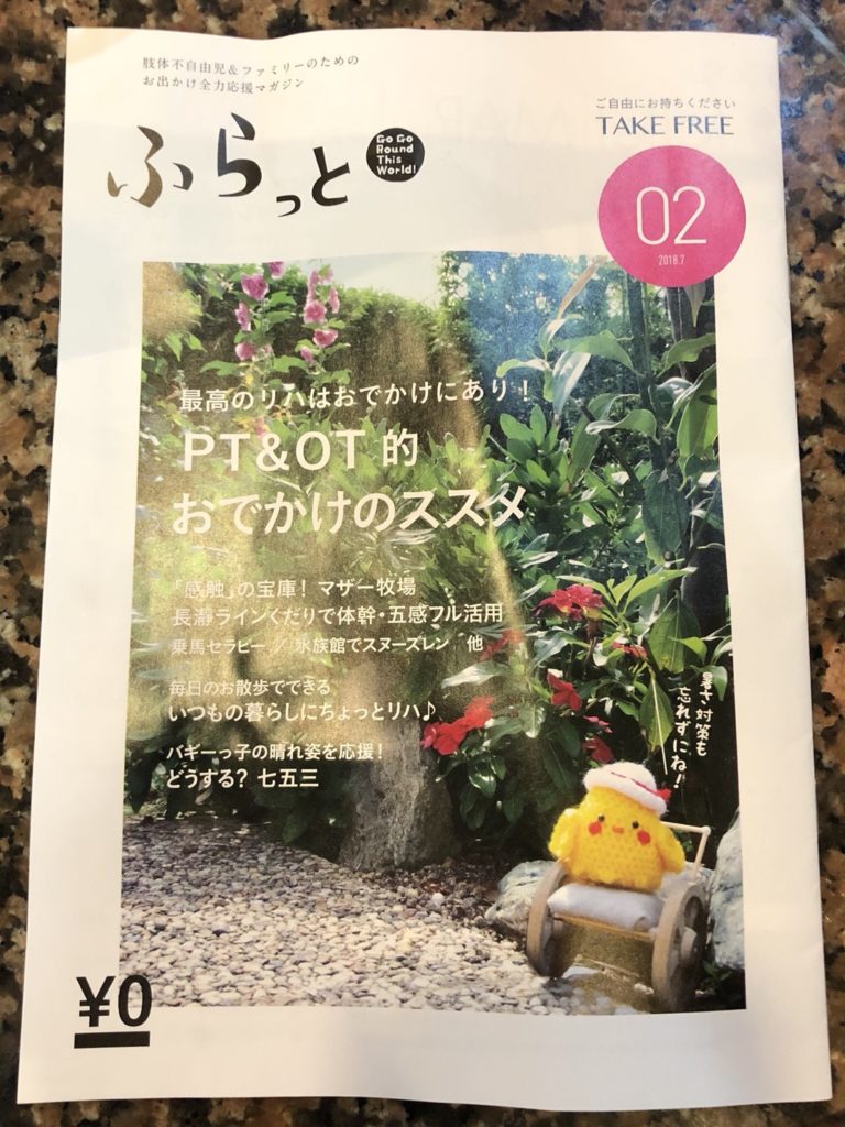 ふらっと